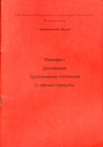 ОООН "ЗОЛОТОЙ ЛЕВ"