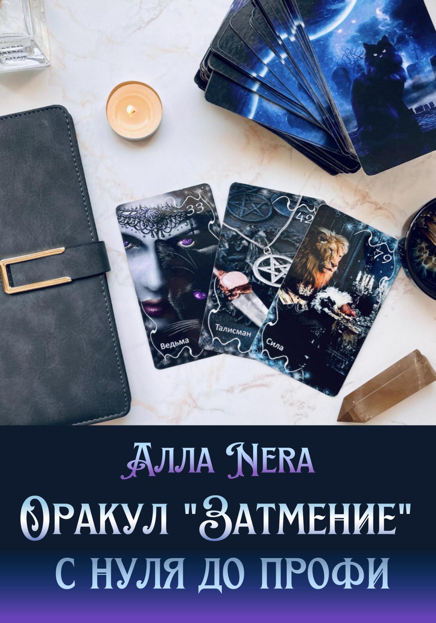 Оракул «Затмение» с&nbsp;нуля до профи