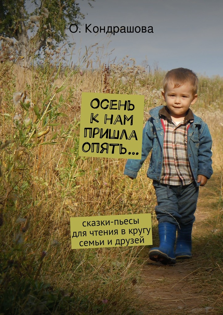 Осень к&nbsp;нам пришла опять…