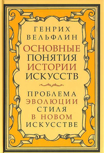 Основные понятия истории искусств