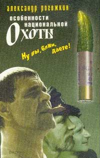Особенности национальной охоты