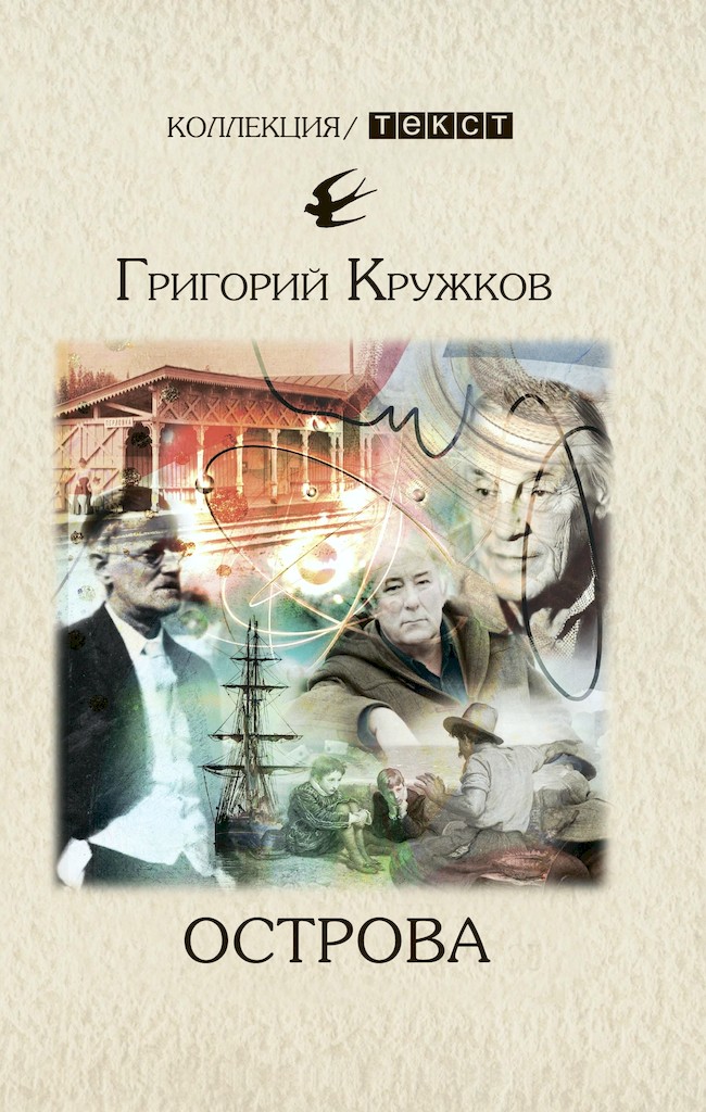 Острова (сборник)