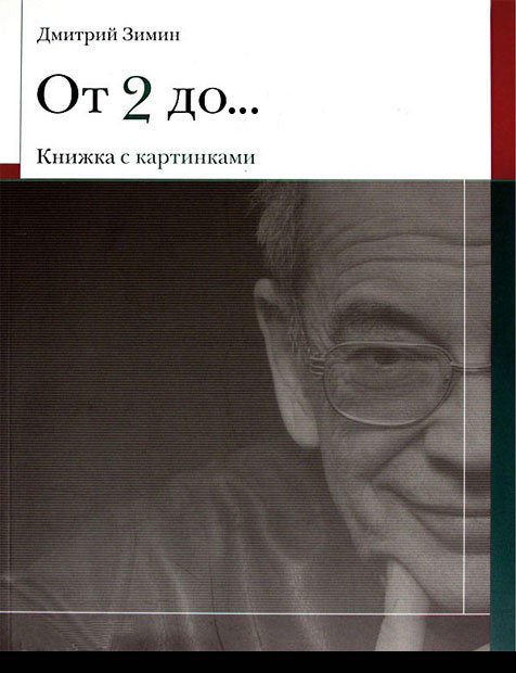 От 2 до 72. Книжка с картинками