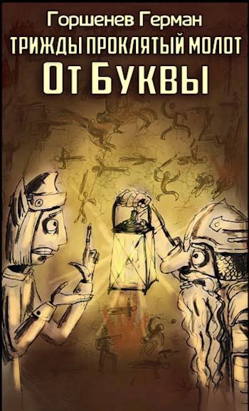 От Буквы
