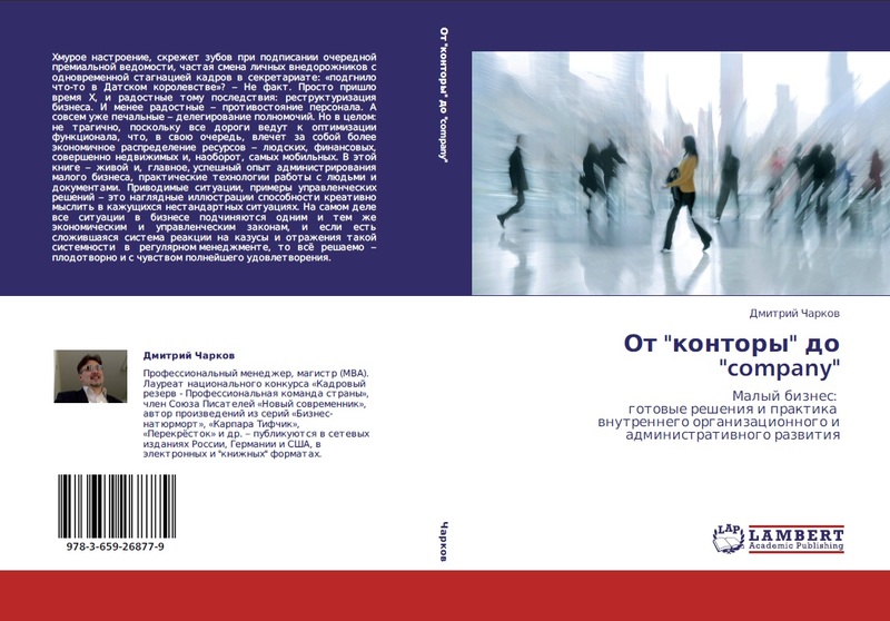 От "конторы" до "компани"