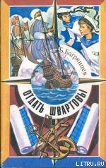 Отдать швартовы!
