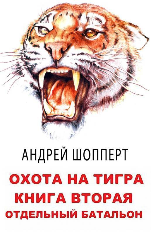 Отдельный батальон (СИ)