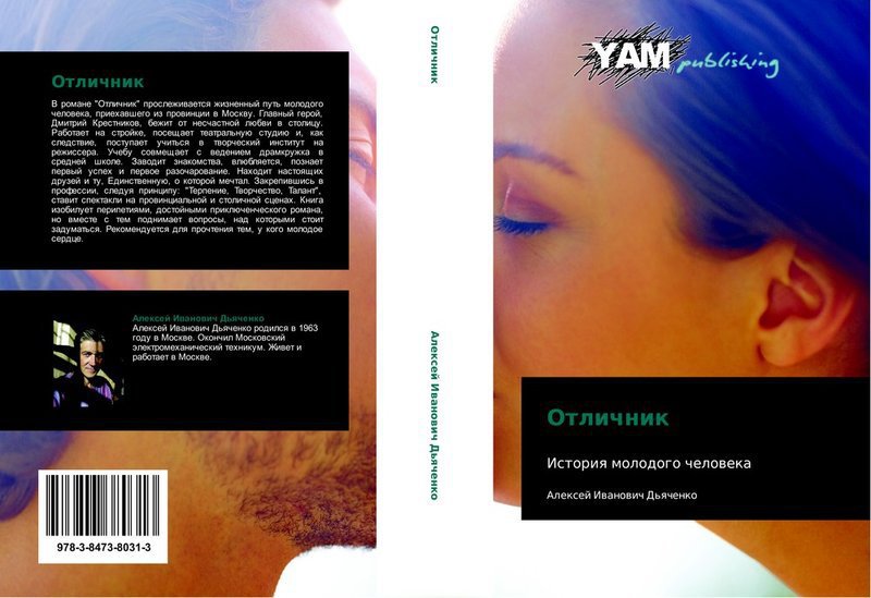 Отличник