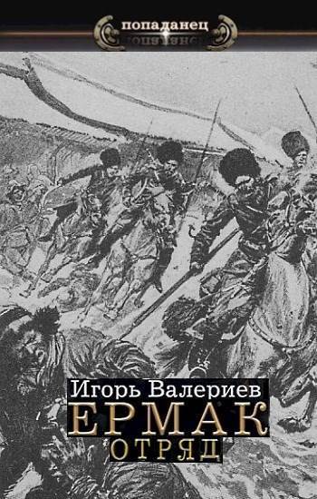 Отряд (СИ)