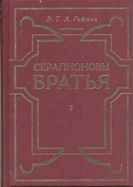 Отшельник Серапион