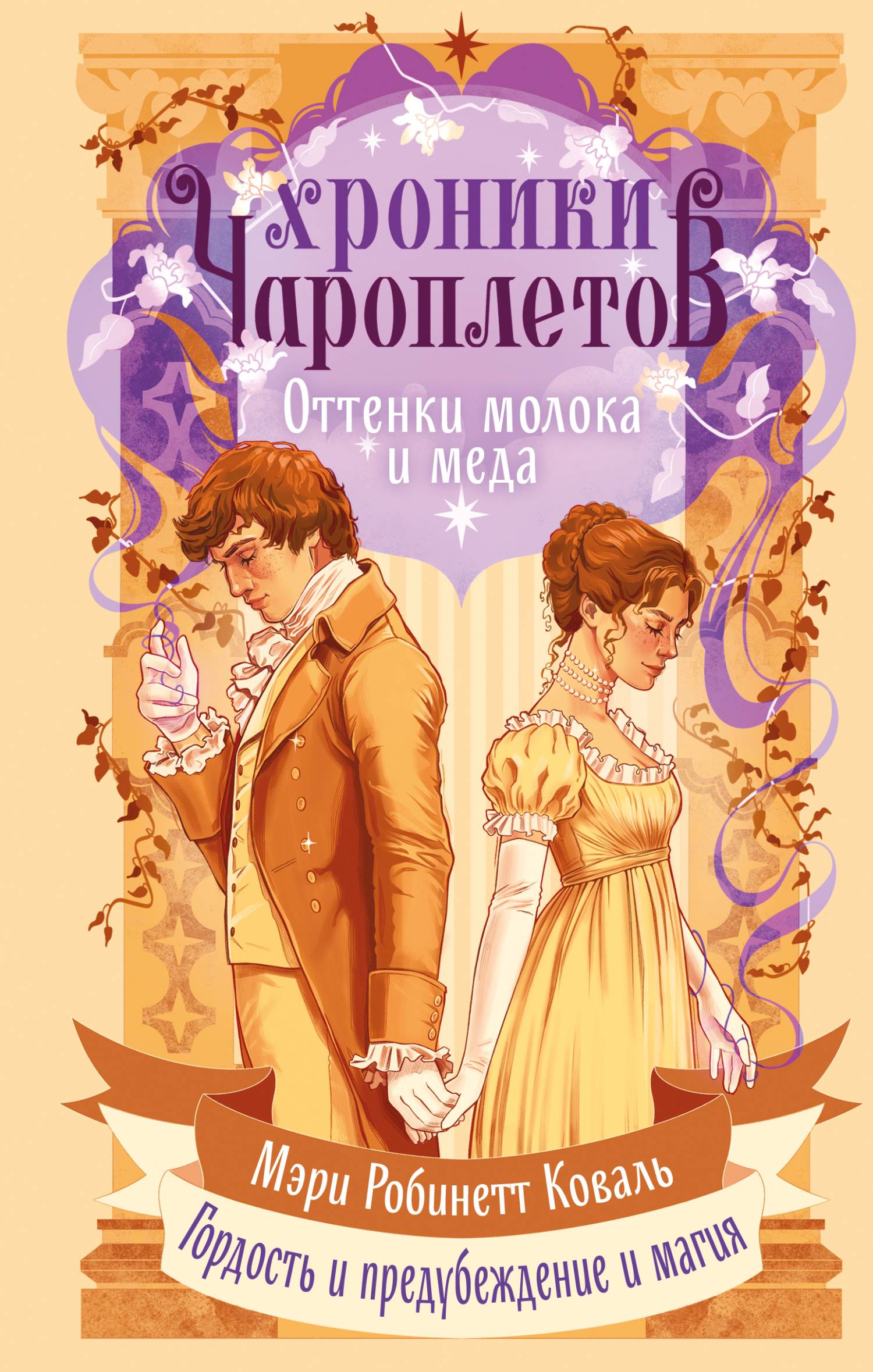 Оттенки молока и меда