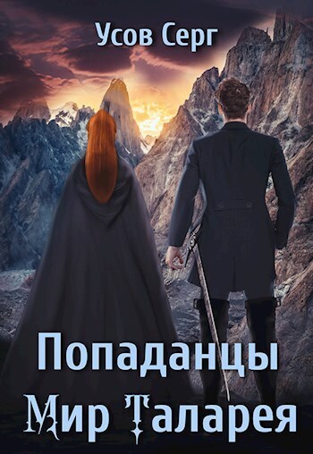 П. МТ. Книга 4 (СИ)