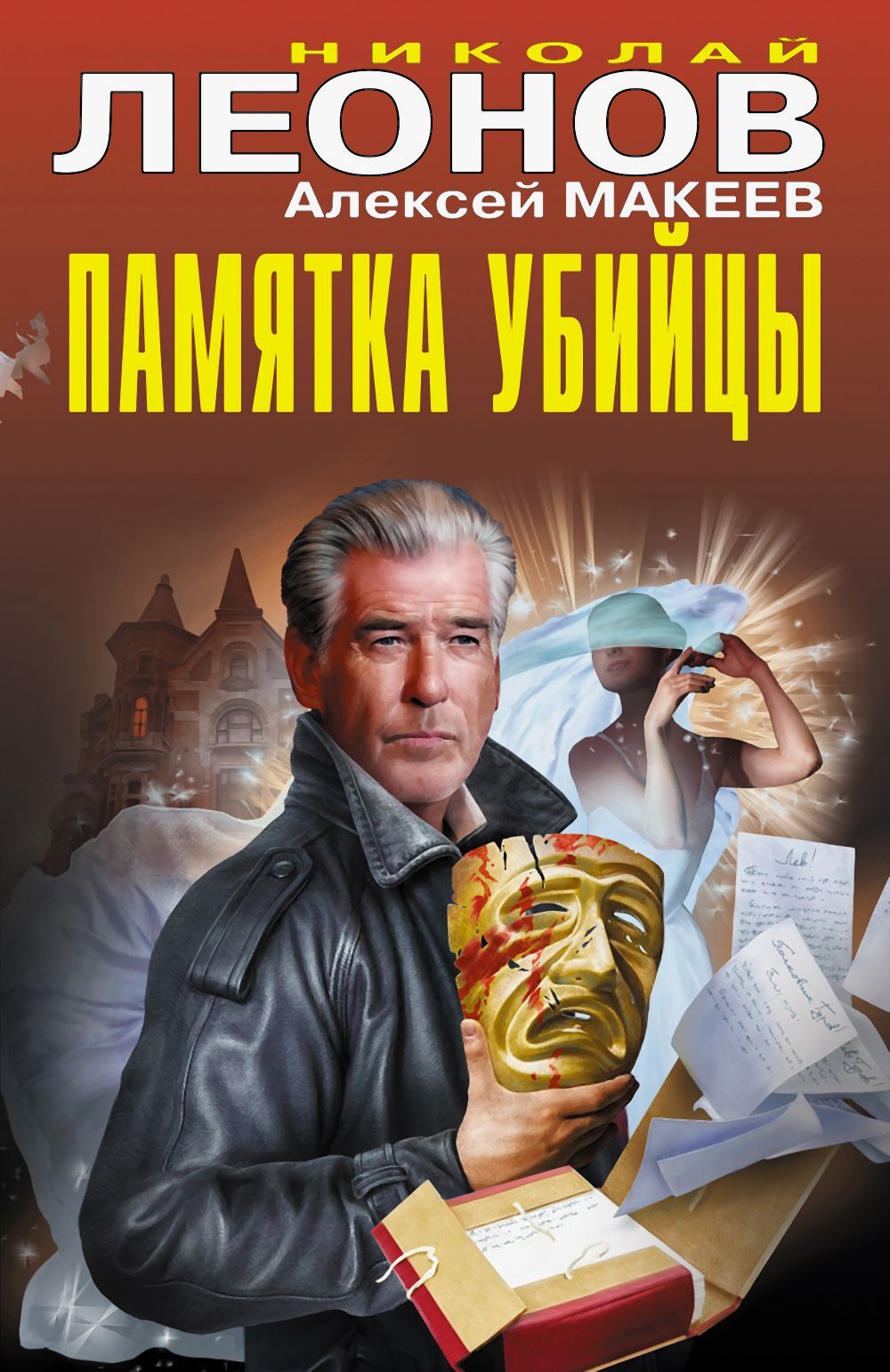Памятка убийцы