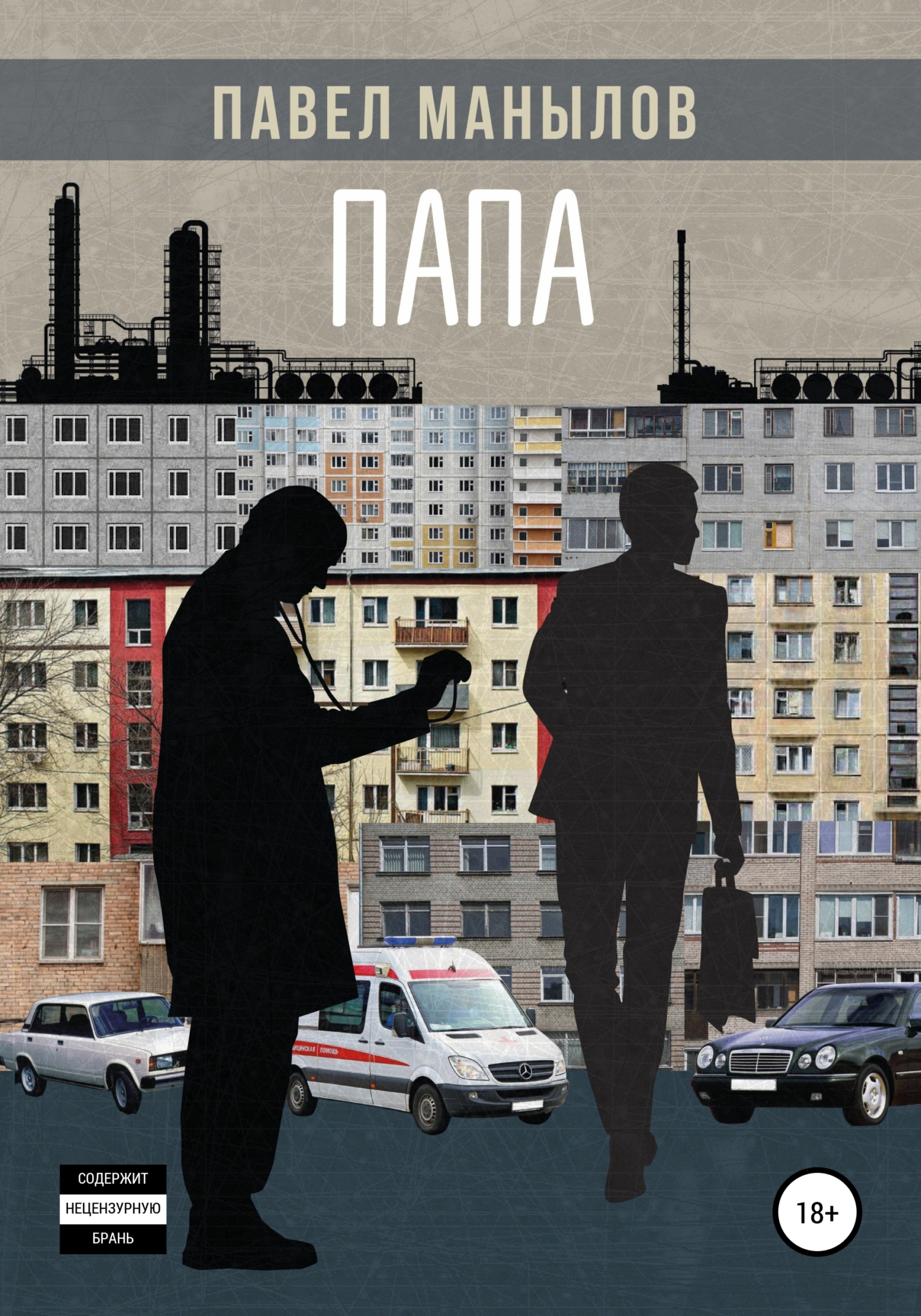 Папа
