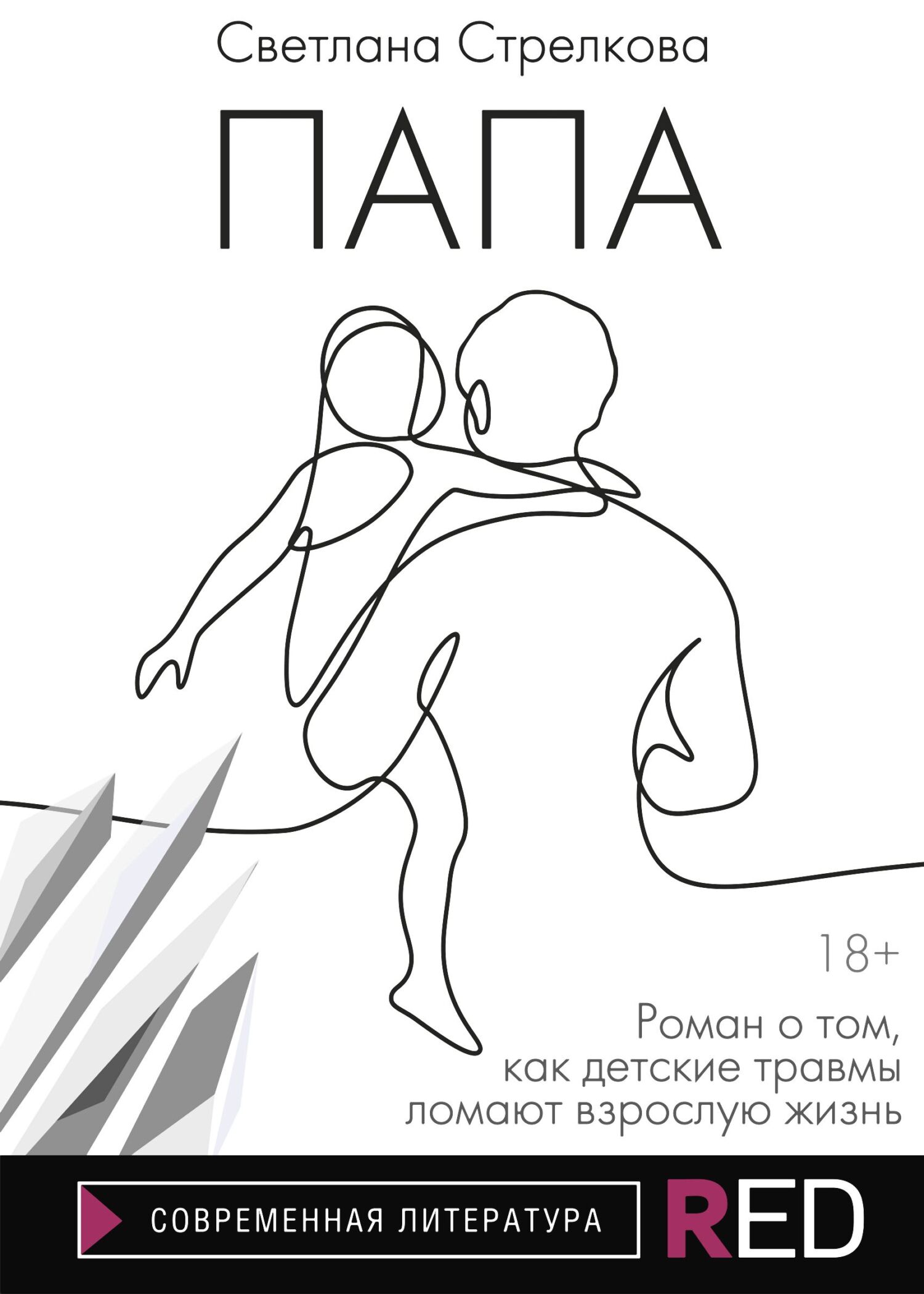 Папа