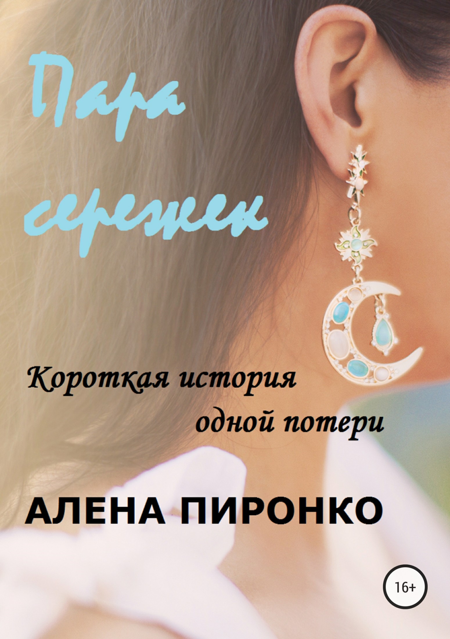 Пара сережек