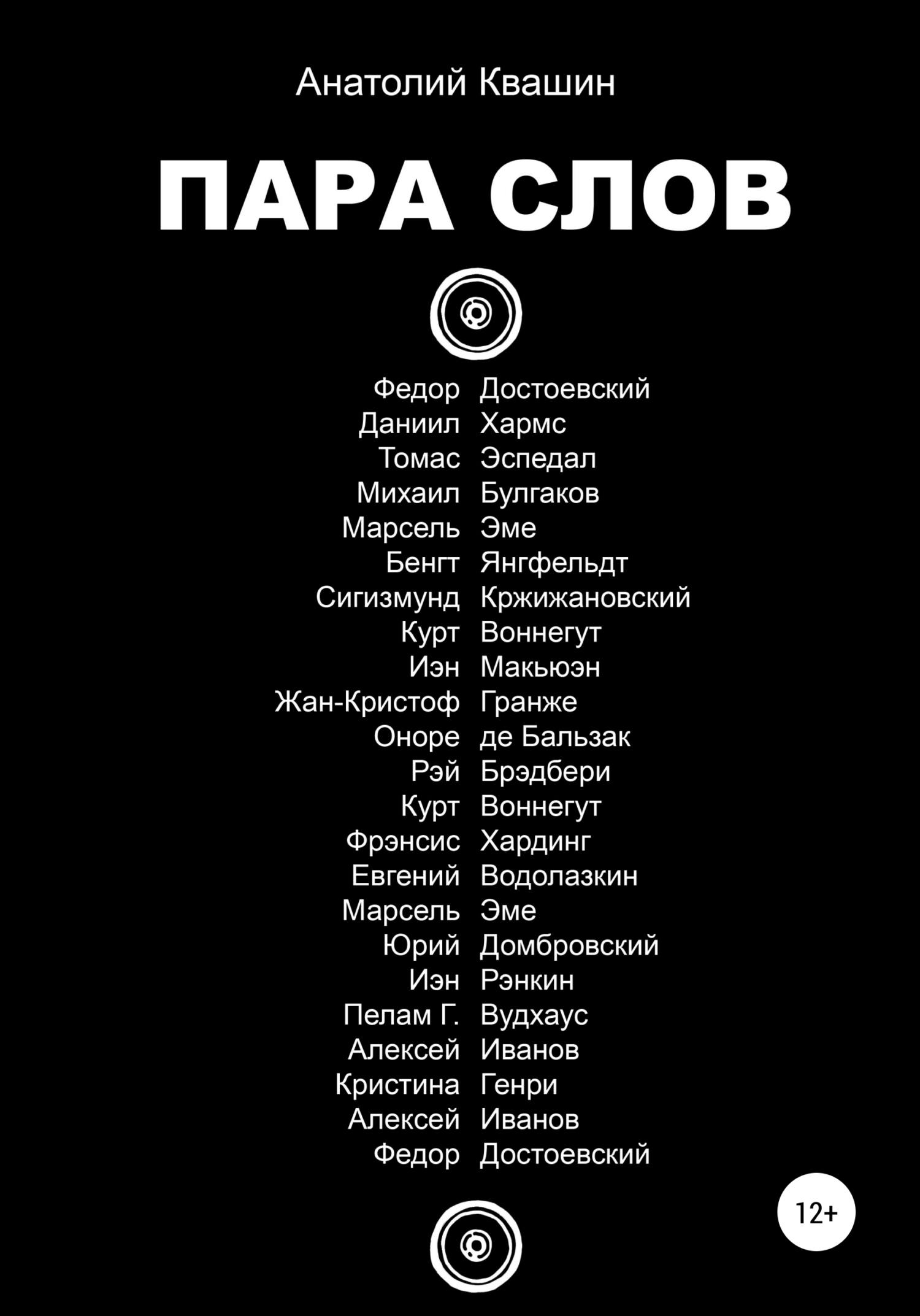 Пара слов