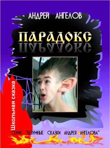 Парадокс