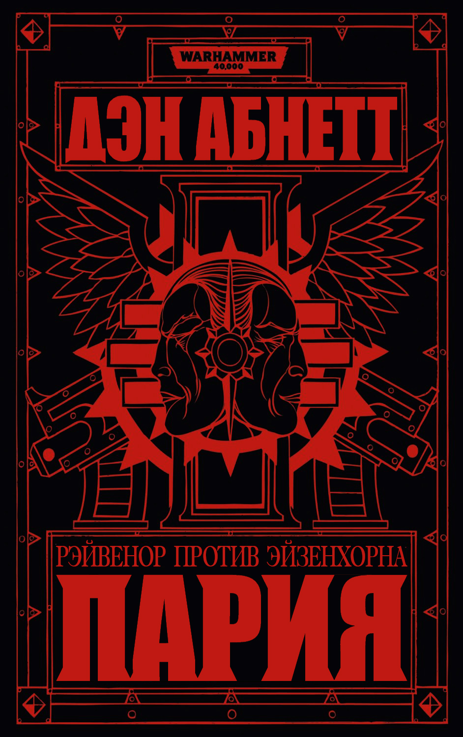 Пария