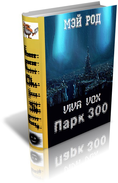Парк 300 (СИ)