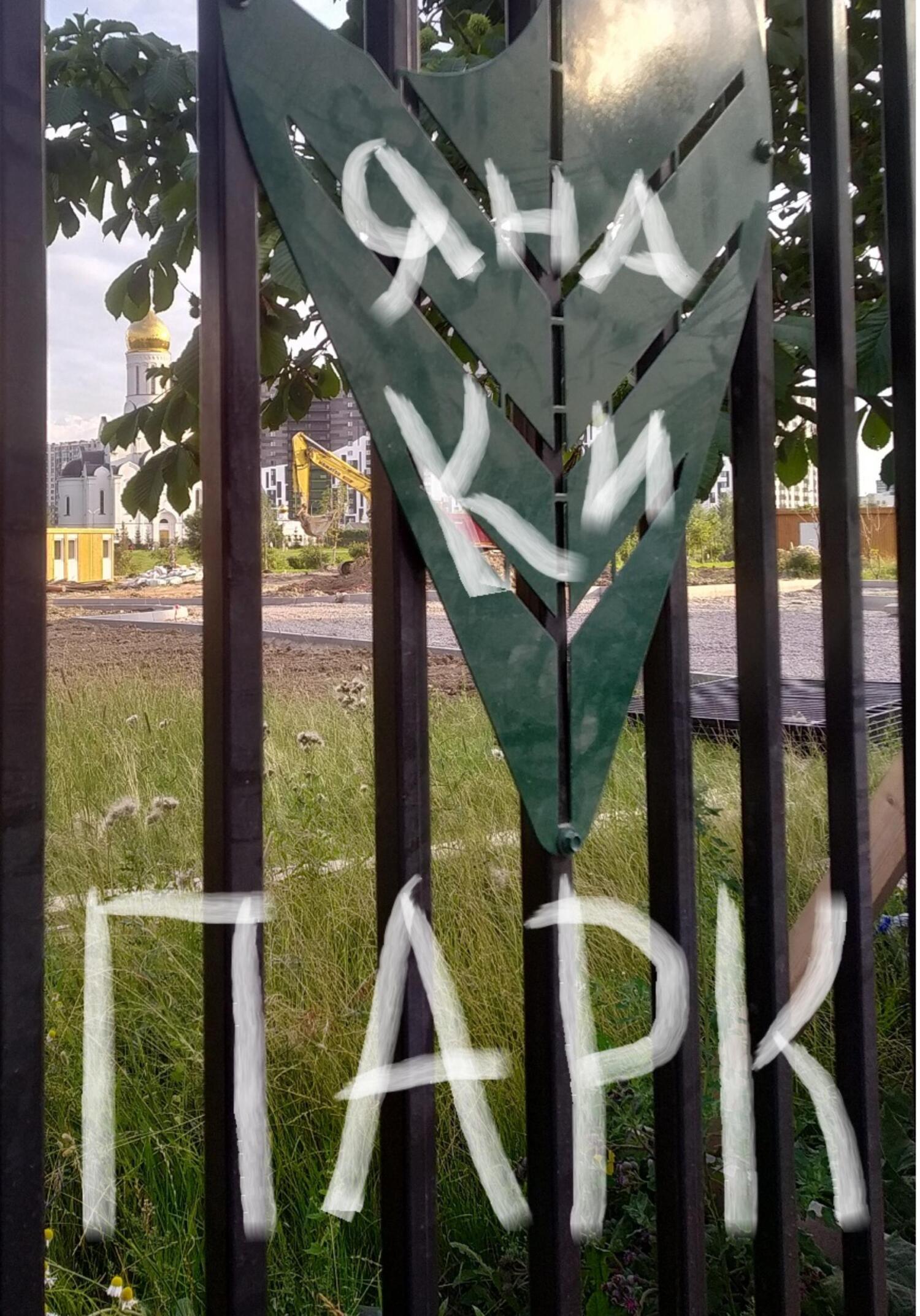 Парк