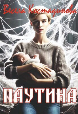 Паутина