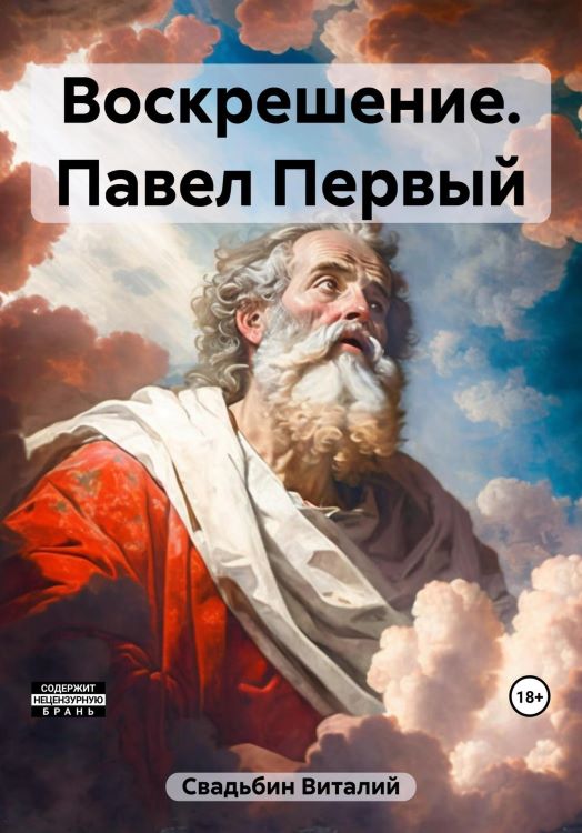  Павел Первый