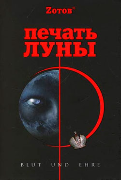 Печать луны
