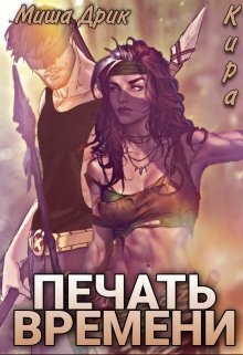 Печать времени (СИ)