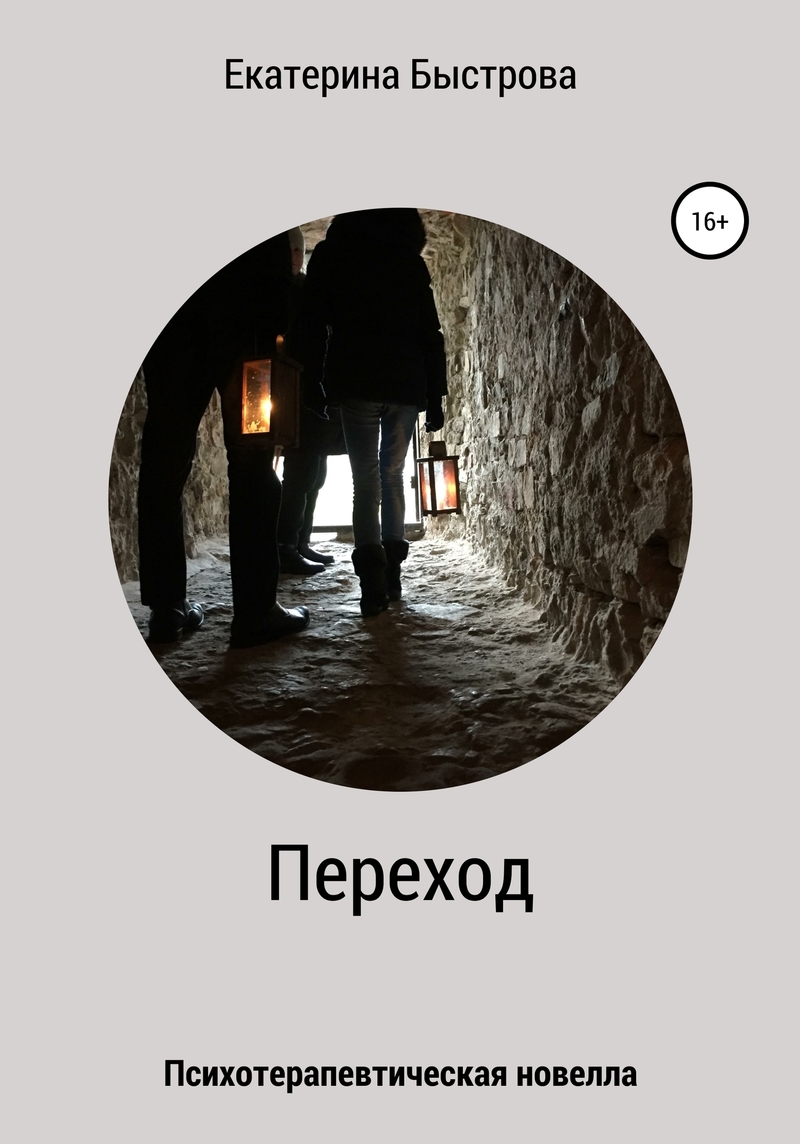 Переход