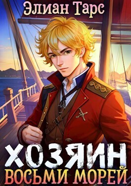 Перерождение Артефактора (СИ)