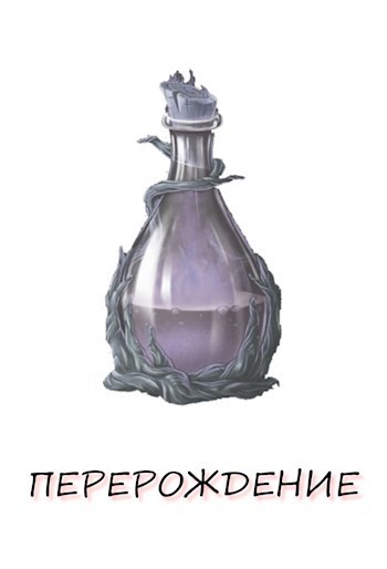 Перерождение. Книга 1 (СИ)