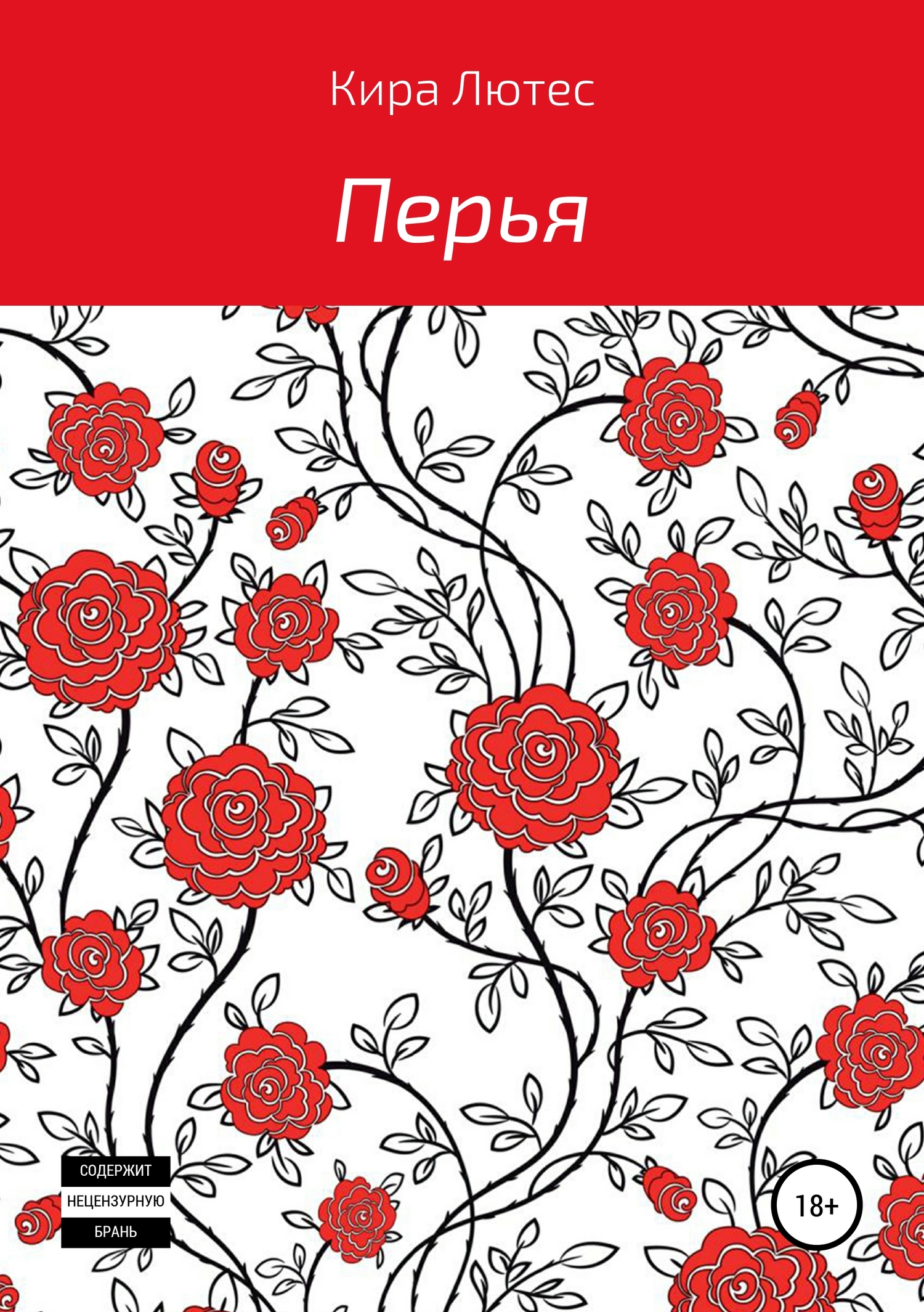 Перья
