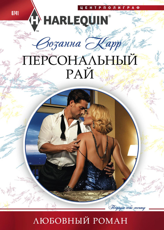 Персональный рай