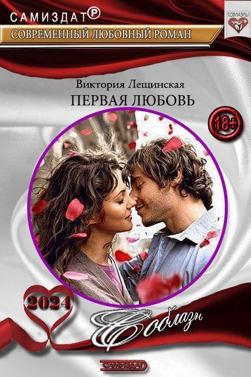 Первая любовь (СИ)