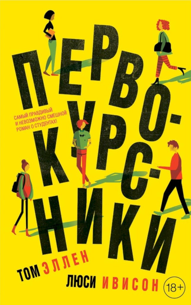 Первокурсники