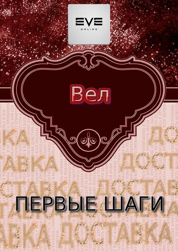 Первые шаги (СИ)