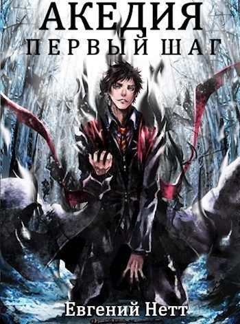 Первый Шаг (СИ)