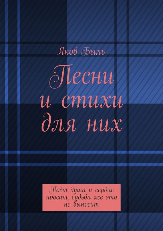 Песни и&nbsp;стихи для&nbsp;них