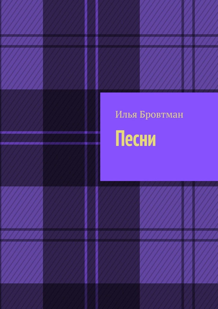 Песни