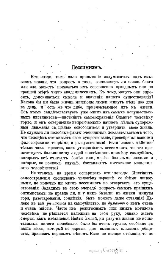 Пессимизм