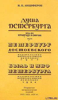 Петербург Достоевского