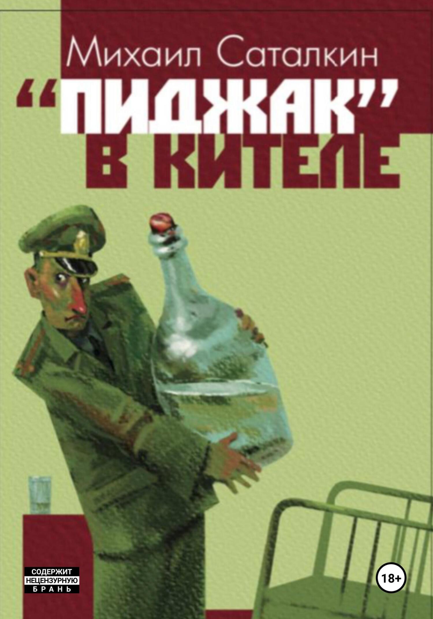 «Пиджак» в&nbsp;кителе