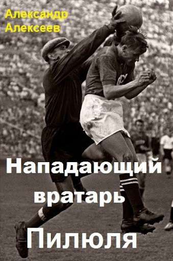 Пилюля (СИ)