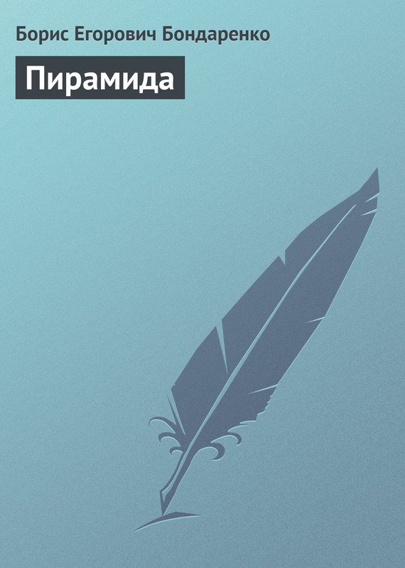 Пирамида