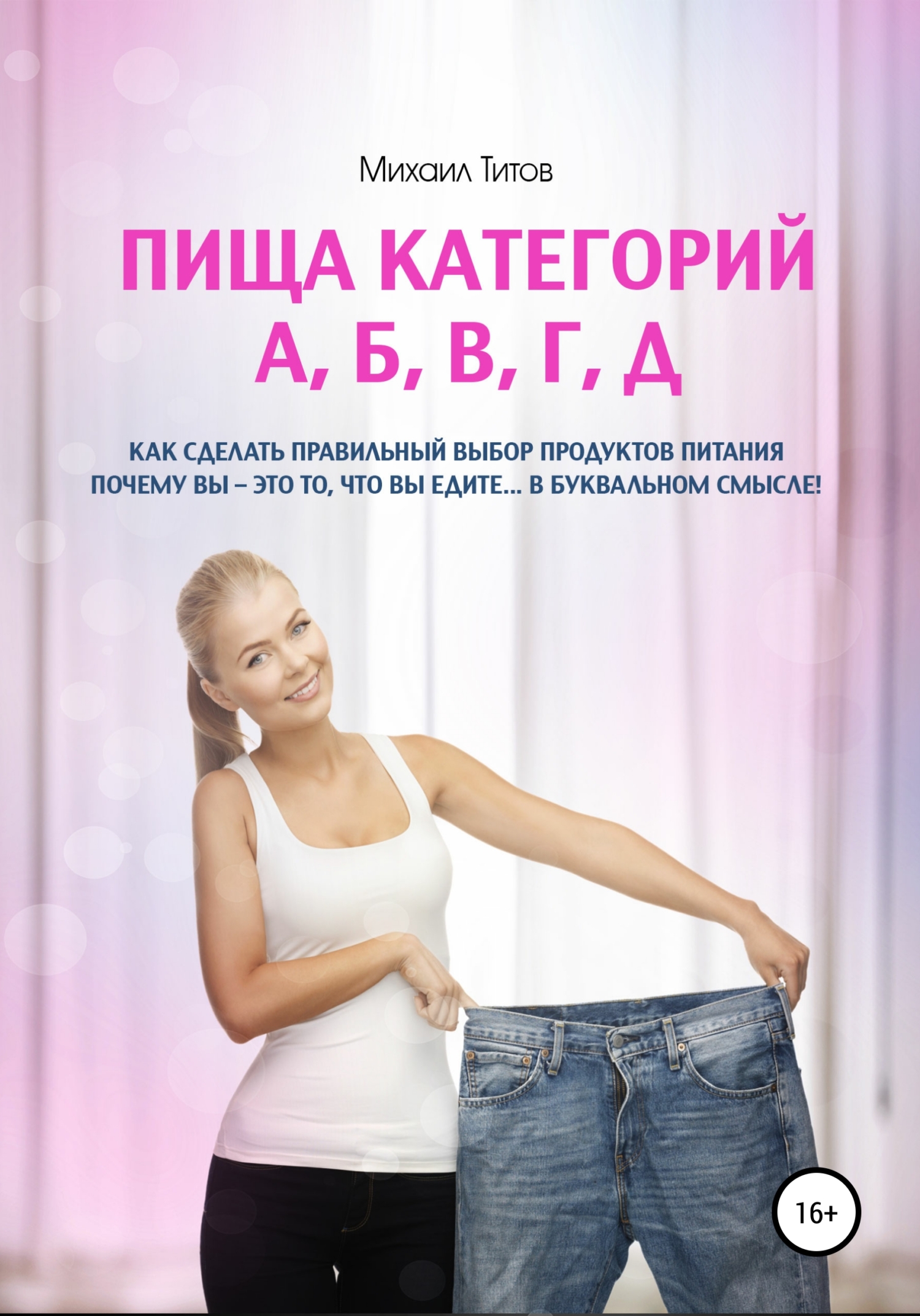 Пища категорий А,&nbsp;Б, В, Г,&nbsp;Д. Как сделать правильный выбор продуктов питания