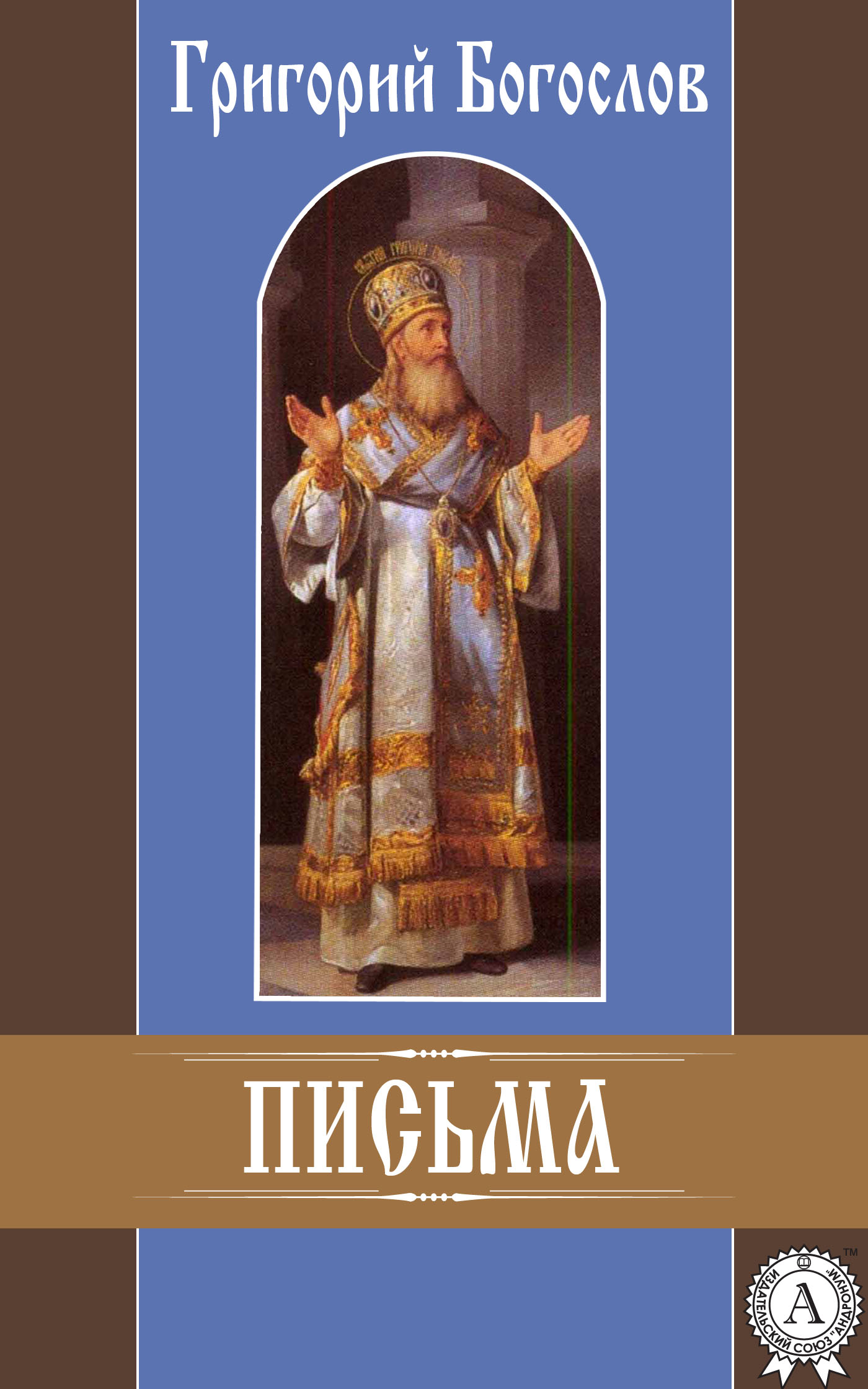 Письма