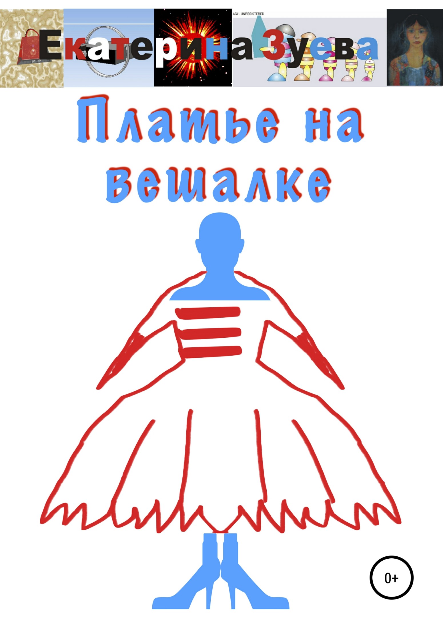 Платье на вешалке