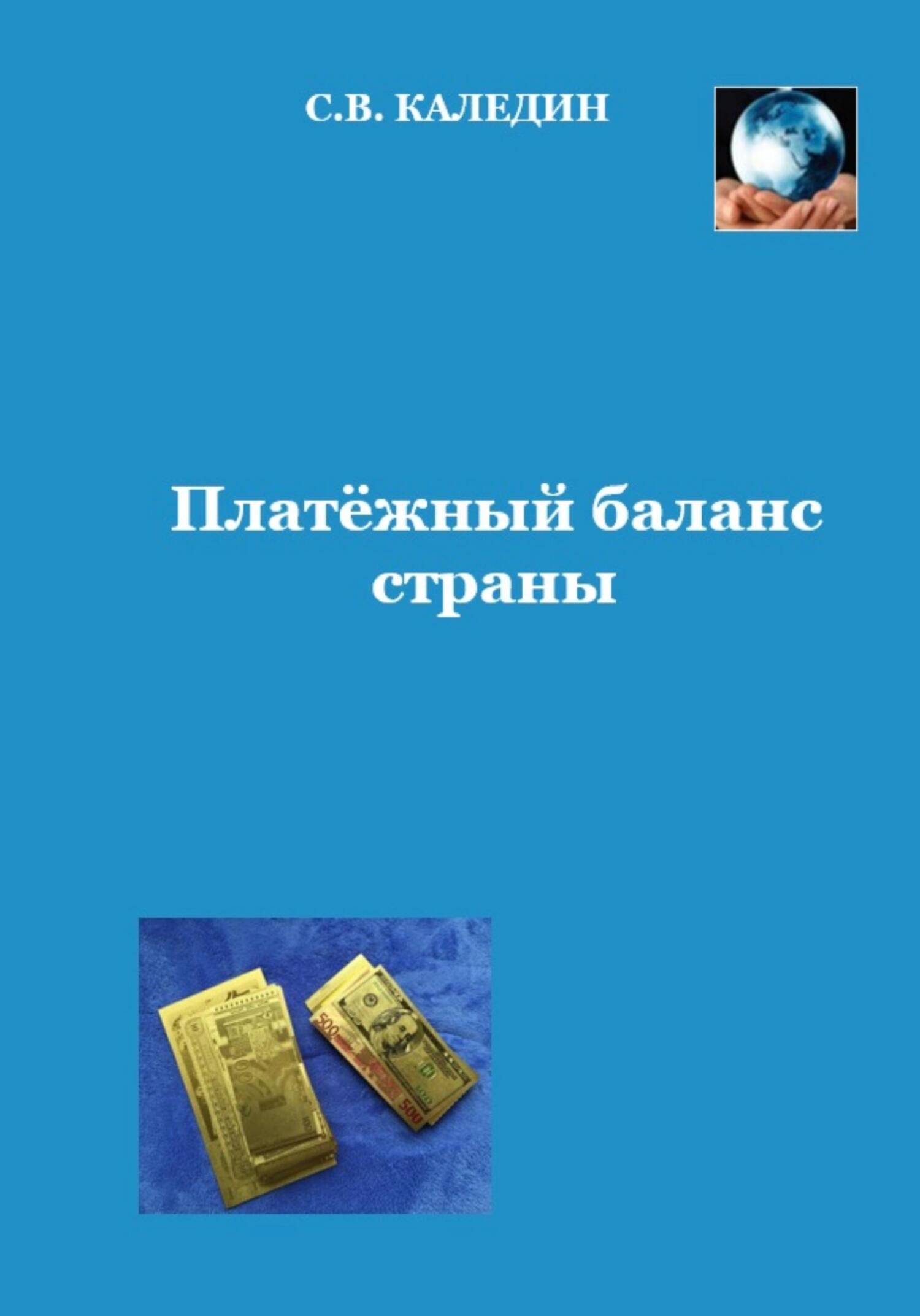 Платёжный баланс страны