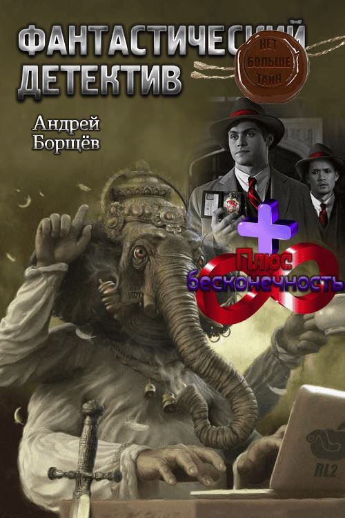  Плюс бесконечность